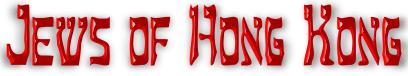 jews of hong kong