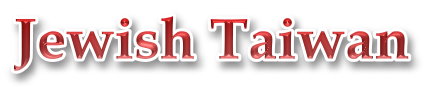 jewish taiwan